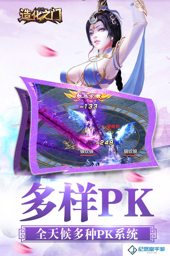九游版造化之门手游