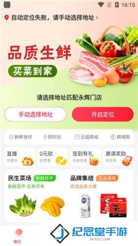永辉生活安装包