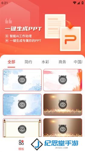 爱做PPT
