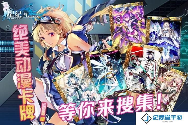 星纪元手机游戏