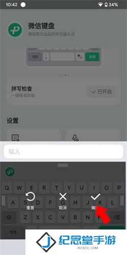 微信输入法