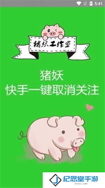猪妖快手