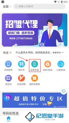 号令天下