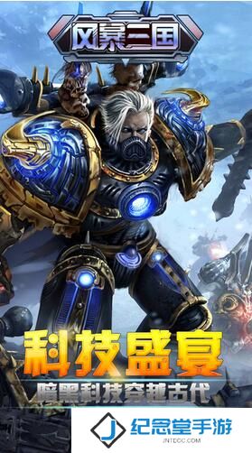 风暴三国手游