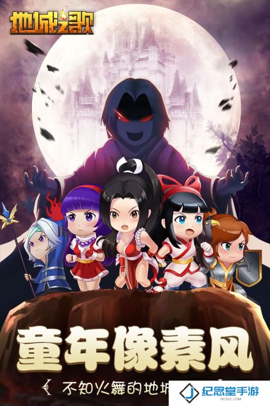 地城之歌小米版