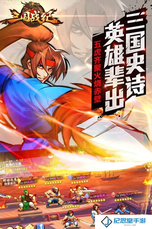 百度版三国战纪群雄逐鹿