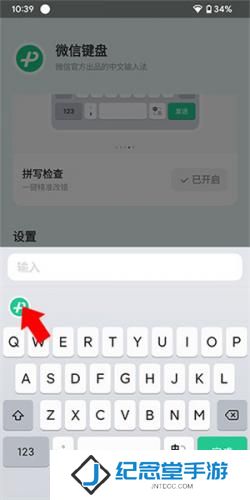 微信输入法