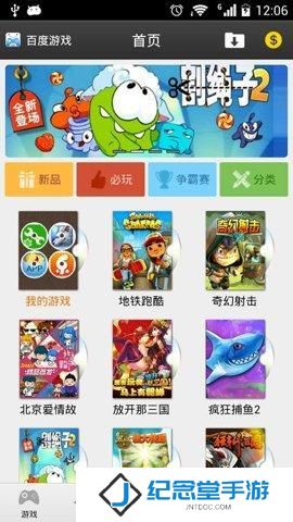 百度游戏