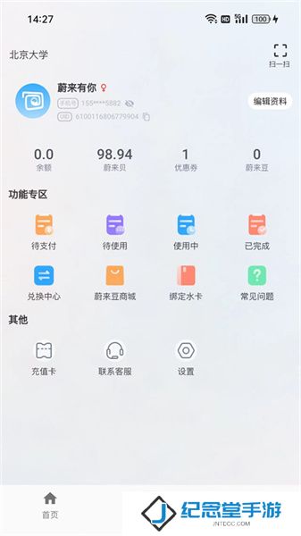 蔚来校园