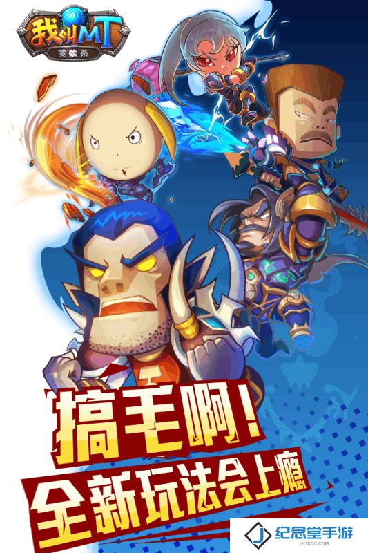 我叫MT英雄杀百度