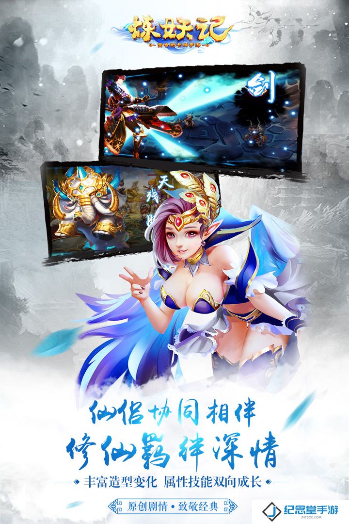 炼妖记百度游戏