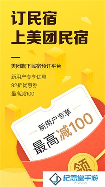 美团民宿房东版