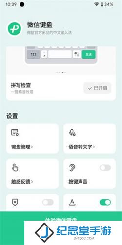微信输入法