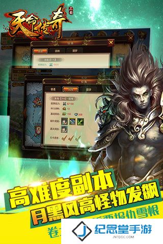 天命传奇手机版