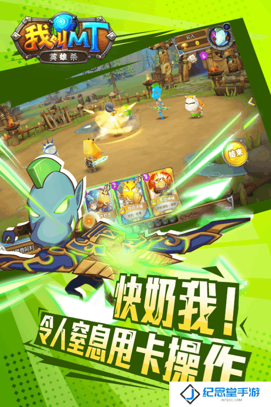 我叫MT英雄杀手游百度版