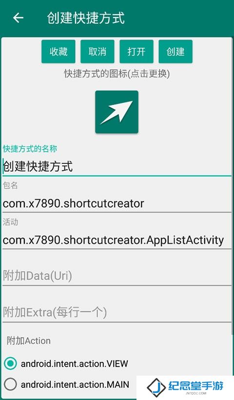 创建快捷方式