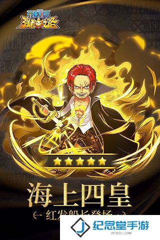 海贼王强者之路九游版