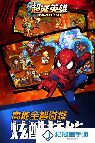 超能英雄小米版