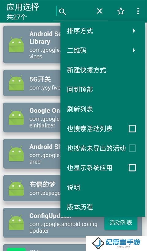 创建快捷方式