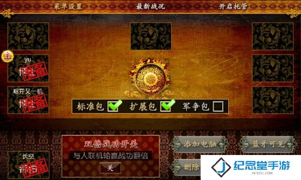 蓝牙三国杀手游