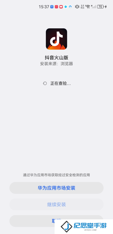 抖音火山版