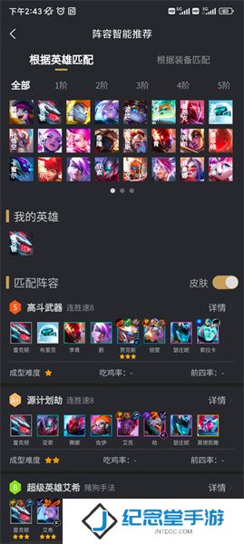 金铲铲之战助手