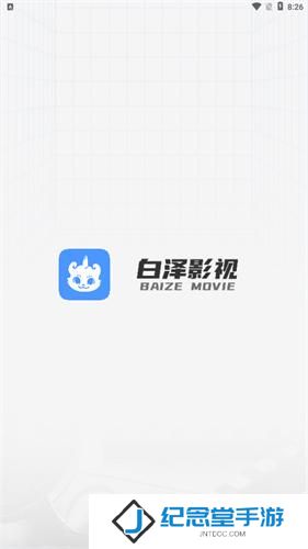 白泽影视