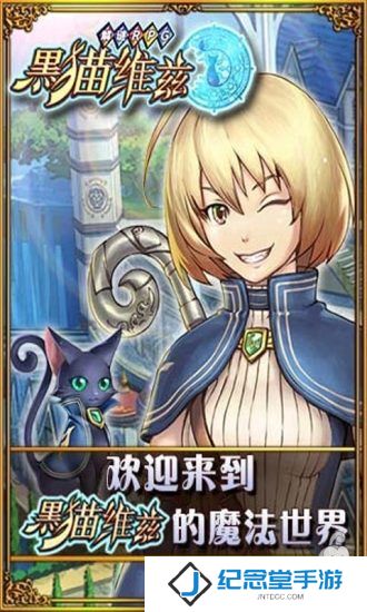黑猫维兹手游