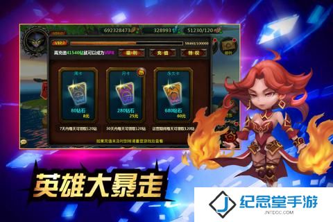 英雄大暴走下载