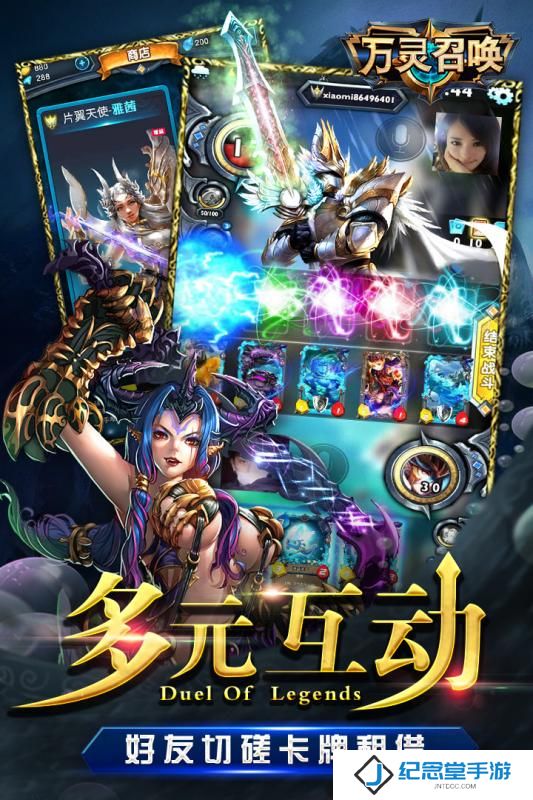 万灵召唤九游端