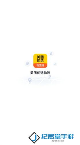 美团优选物流
