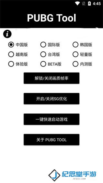 PUBG Tool画质软件120帧