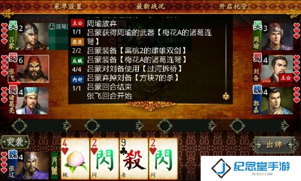 蓝牙三国杀游戏