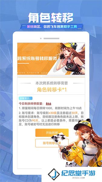 qq飞车助手