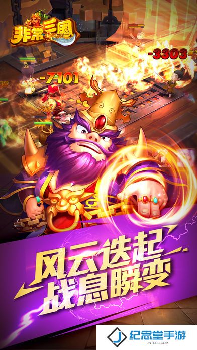 非常三国安锋版