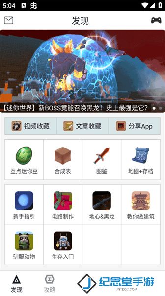 迷你世界助手