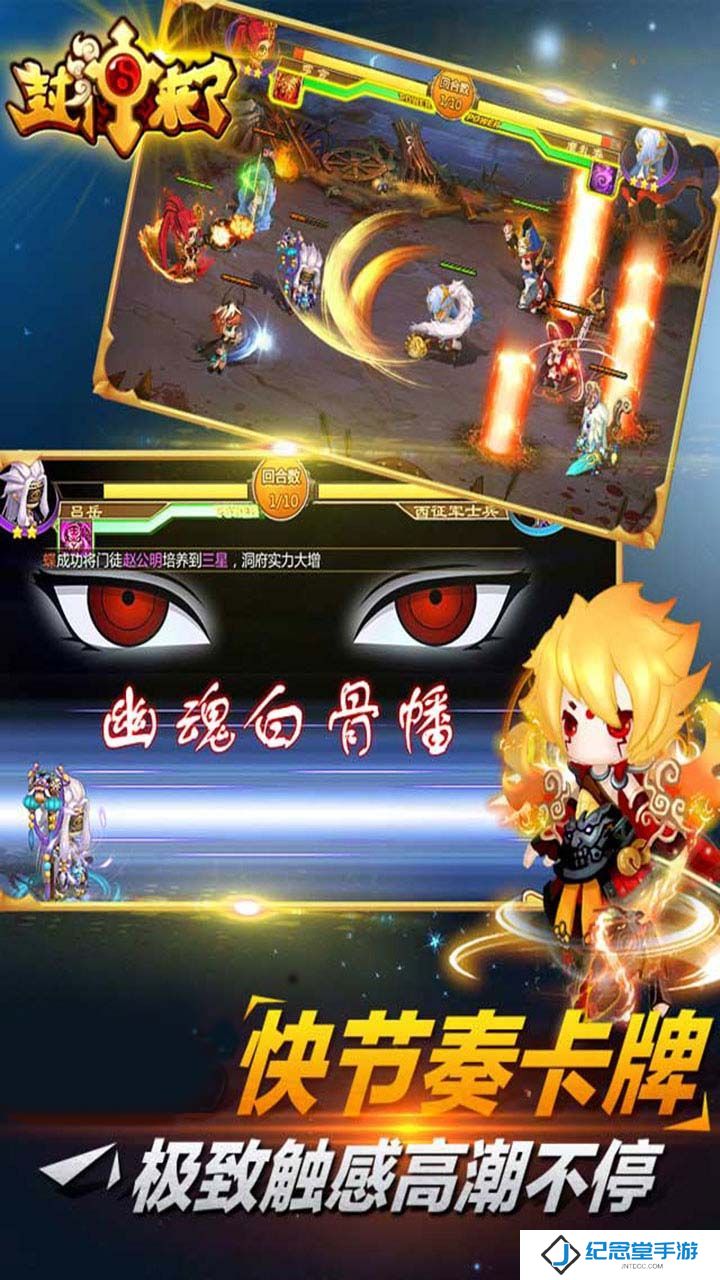 封神来了手游