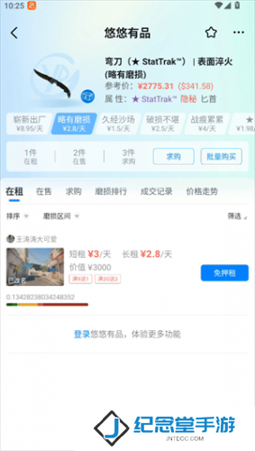 悠悠有品