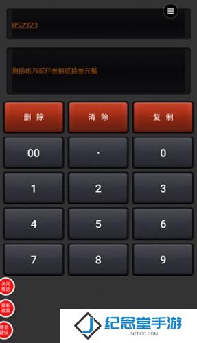 数字大写转换器