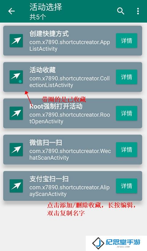 创建快捷方式