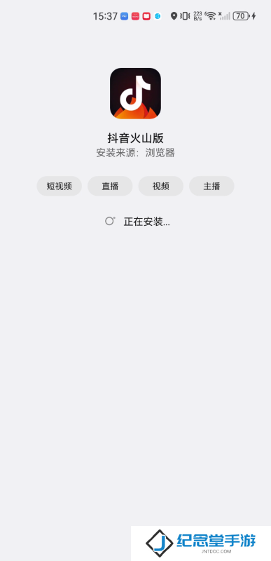 抖音火山版