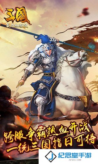 三国威力单机版