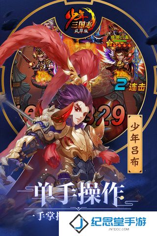 少年三国志