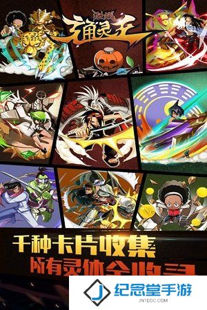 激战通灵王手游