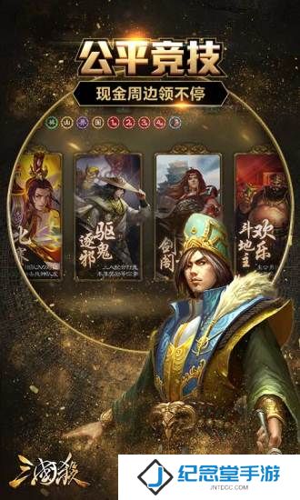 三国杀腾讯游戏