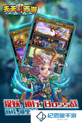 天天斗西游百度游戏