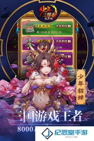 少年三国志