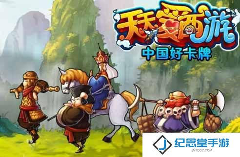天天爱西游手机版