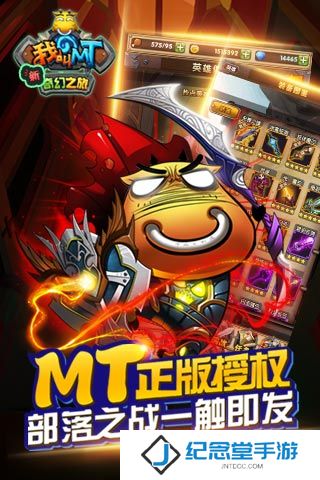 我叫MT新奇幻之旅