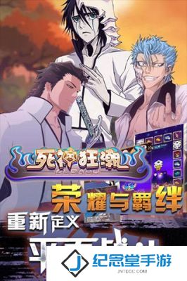 死神狂潮手游百度版